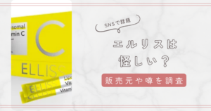 エルリスは怪しい？
